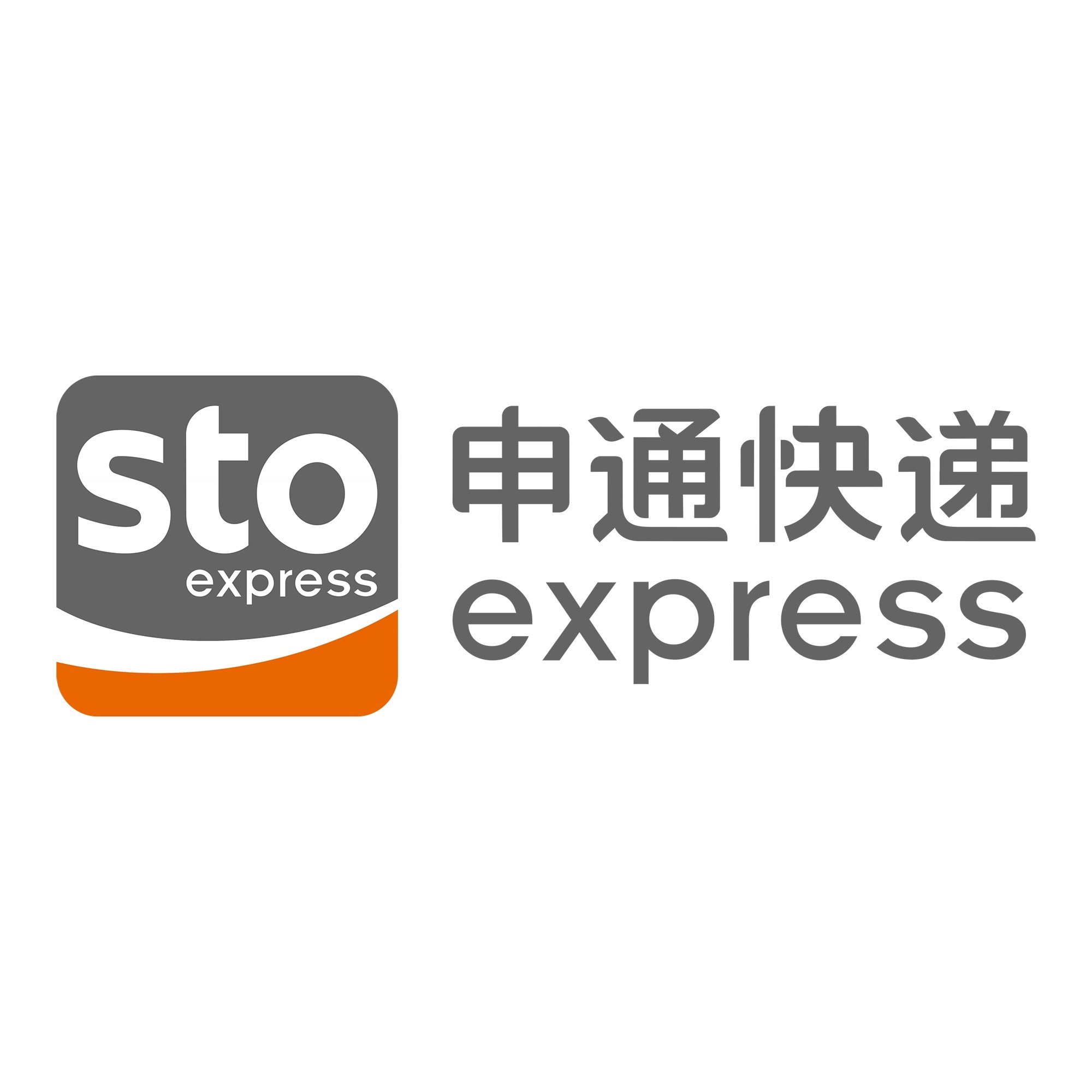 都昌申通快递